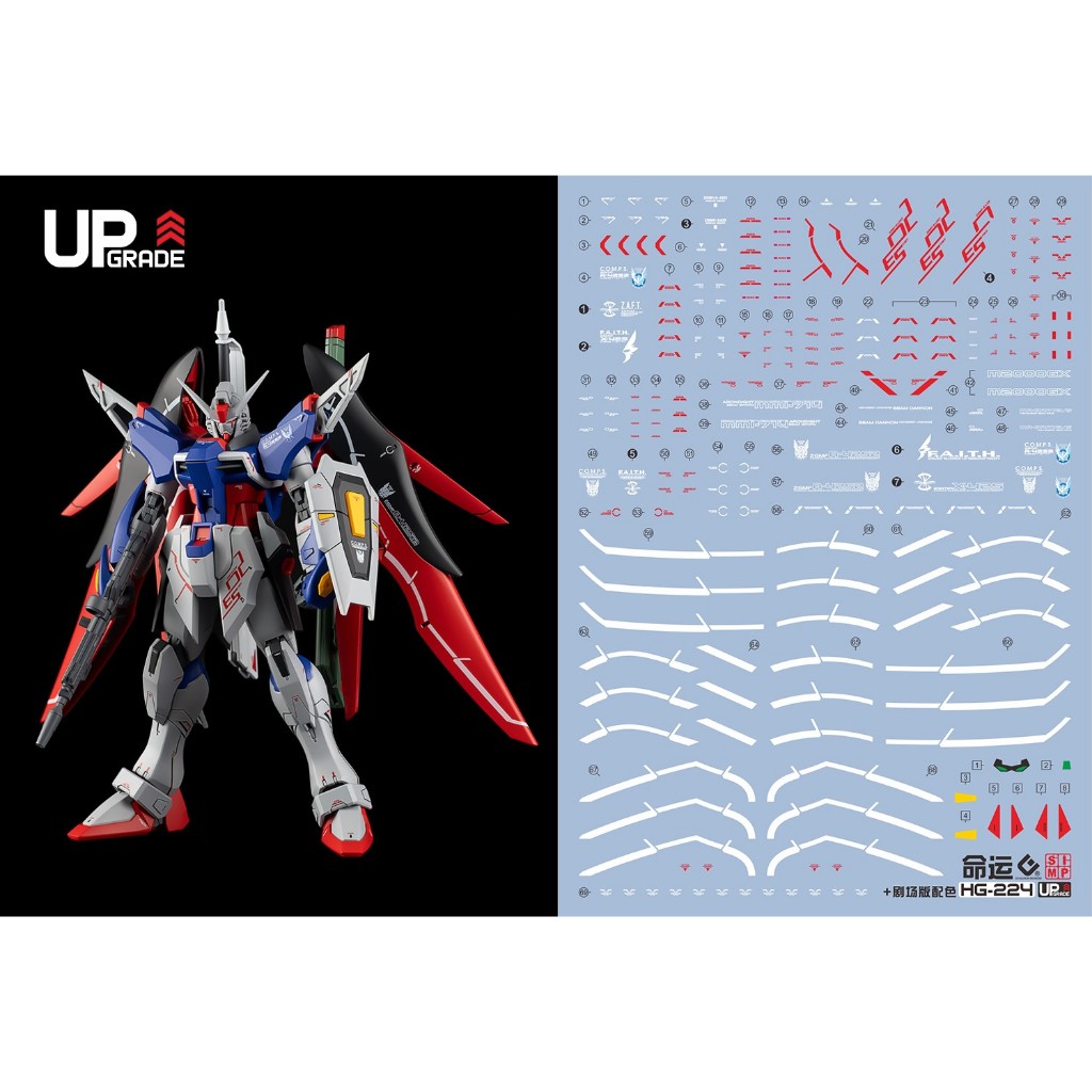 EVO水貼 命運水貼 Destiny HG-224 鋼彈SEED劇場版 真飛鳥 高清 螢光