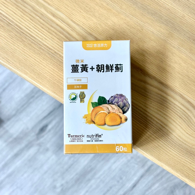 [超級吧樂活] 🔥近效買一送一🔥悠活原力 薑黃＋朝鮮薊植物膠囊(60粒/瓶) 奶素可食