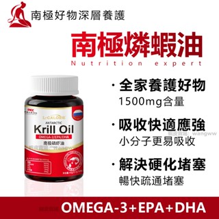 限時贈送 買五送一 南極磷蝦油膠囊 魚油 OMEGA-3 EPA DHA 60粒