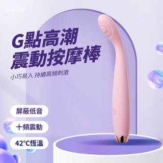 LUCISSI｜G點高潮震動按摩棒 雙重刺激 強力振動 高潮神器 女性私密玩具 成人用品 情趣用品 成人禮物 現貨