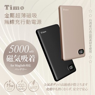 Timo【附Wh貼紙】數顯金屬超薄磁吸 無線充 行動電源 5000mAh (無線充電源 MagSafe 磁吸電源)