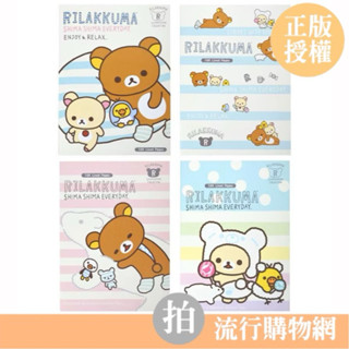 臺灣現貨 拉拉熊 筆記本 16K橫線固頁筆記本 可愛筆記本 記事本 備忘錄 橫線筆記 懶熊筆記簿 臺灣製