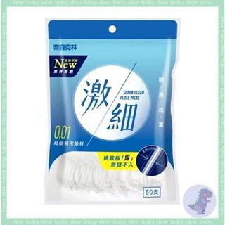 【dear baby】奈森克林 激細牙線棒50支/袋