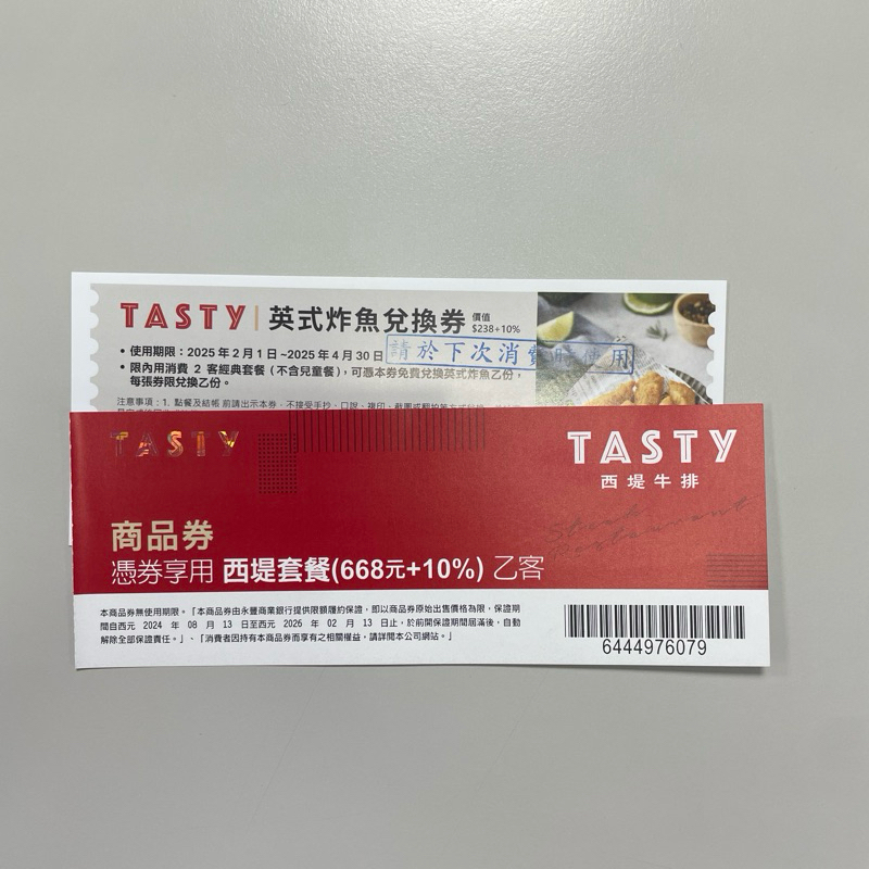 TASTY西堤套餐餐券