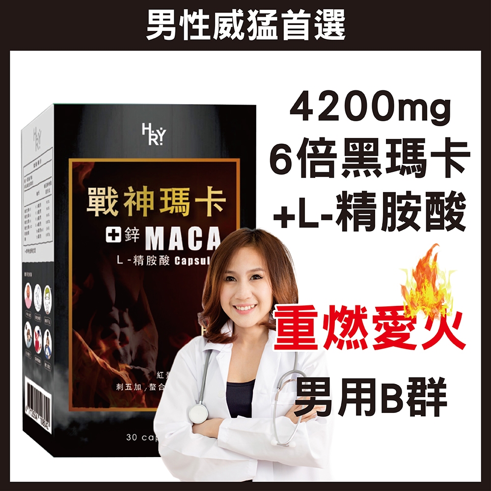 普頓 🔥美國 戰神瑪卡 【 4200mg 黑瑪卡 + 精胺酸 + 鋅 】濃縮精華 6倍強化升級  維他命 瑪卡 男性保健