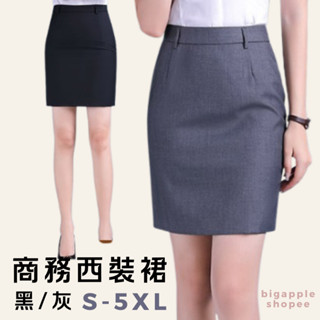 🍎臺灣現貨 新品優惠 S-5XL 商務西裝裙 黑色 灰色 窄裙 裙子西裝短裙 工作裙子 西裝女生包臀裙面試工作短裙