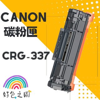 CANON碳粉匣 CRG-337｜CRG337｜MF210/MF215/MF236N/MF227/MF241d