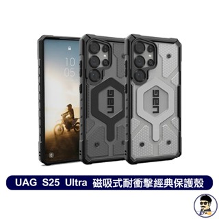 UAG Galaxy S25 Ultra 磁吸式耐衝擊經典保護殼 新機上市 配件特惠中 【E7大叔】