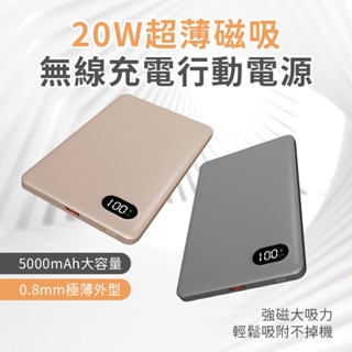 <快速出貨>附Wh貼紙 臺灣製造 20W 數顯超薄磁吸無線充電行動電源 5000mah 行動充 行充 鋁合金