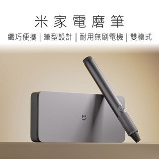 米家電磨筆 電動打磨筆 雕刻機 雕刻 打磨 穿孔 拋光 充電插電兩用 好米