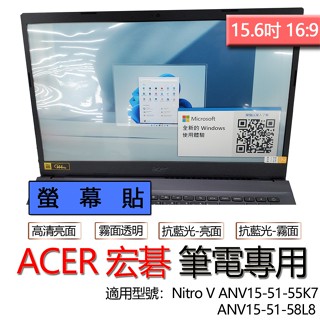 ACER 宏碁 Nitro V ANV15-51-55K7 ANV15-51-58L8 螢幕貼 螢幕保護貼 螢幕保護膜