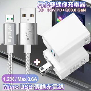 CITY 35W Gan氮化鎵Type-C(PD)+USB快充+MyStyle耐彎折編織線 Micro USB