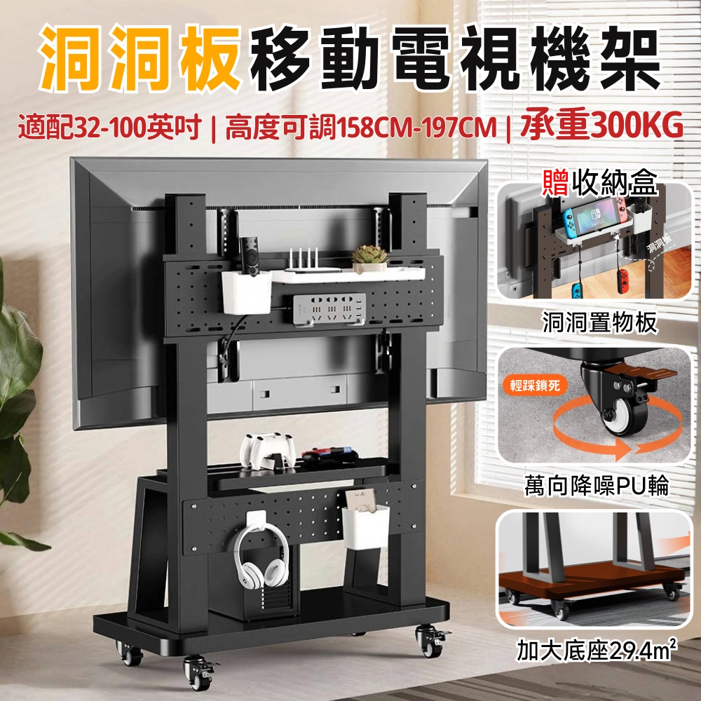 洞洞板電視架 電視機架 【雙洞洞板收納⛅️高品质SPCC冷轧钢】電視支架 移動電視架 落地電視架 大承重電視