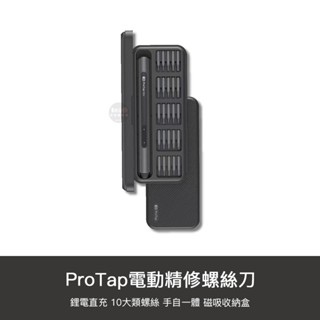 小米有品 安士 精修 電動 螺絲刀 套裝 E1 螺絲起子 起子 精密 批頭 TYPEC 充電 手自一體 磁吸 收納盒