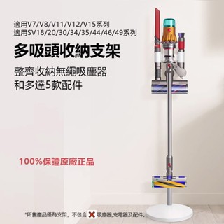 新款正品dyson戴森吸塵器多功能收納支架 適配11V15V/V10slimV12全系吸塵器洗地機免打孔收納支架