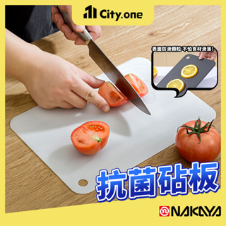 日本製 砧板 NAKAYA 輕便 切菜板 銀離子 切菜砧板 切水果砧板 生食砧板 熟食砧板 廚房 露營 沾板【G103】