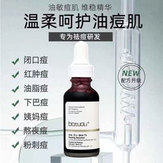 臺灣熱銷🔥英國果酸精華液 5%果酸 精華液 水楊酸精華液 果酸精華液 水楊酸精華液 抗痘精華液 去黑頭粉刺 精華液