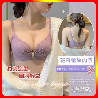 🔥現貨🔥 花卉蕾絲內衣 收副乳 集中 蕾絲內衣 小胸內衣 集中內衣 性感內衣 無鋼圈內衣 法式內衣 女內衣 內衣 夢巴黎