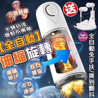 【西旎斯】8H出貨 隔日到貨 電動飛機杯 贈送耳機/支架【伸縮+旋轉+發音】伸縮飛機杯 飛機杯 自慰杯 自慰 情趣用品