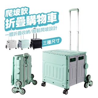 折疊推車 折疊手推車 萬用折疊購物車 買菜車 爬梯推車 小拉車 折疊購物車 收納車