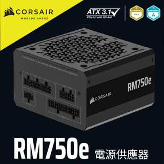 海盜船 CORSAIR RM750e 金牌750W ATX3.1全模電源供應器 【登陸送虛寶】 官方旗艦館