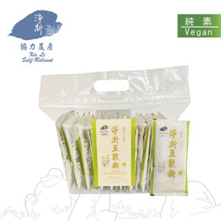 【淨斯真好購】穀類沖泡粉系列 - 豆漿粉隨身包 (18入裝) 純素vegan