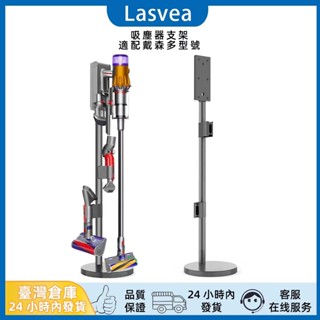 【臺灣出貨】全新款Dyson吸塵器架 戴森吸塵器收納架 直立式收納架 適配V15 V12 V11 V10 V8 V7