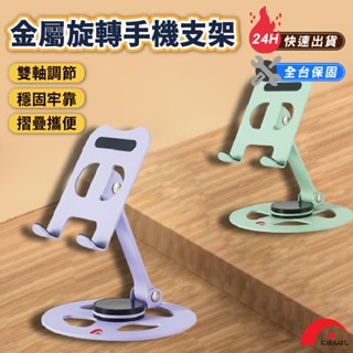 【JPB】360度金屬三軸摺疊手機平板支架 手機支架 平板支架 旋轉支架