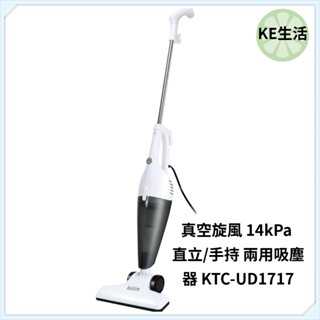 【KE生活】【Kolin歌林】真空旋風 14kPa 直立/手持 兩用吸塵器 KTC-UD1717