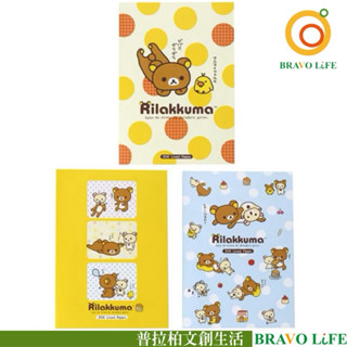 現貨正版 拉拉熊 筆記本 25K橫線固頁筆記本 可愛筆記本 記事本 備忘錄 橫線筆記 懶熊筆記簿 臺灣製
