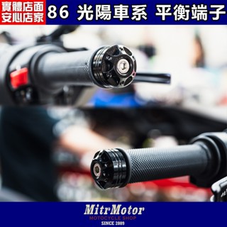 麥可倉庫機車精品【光陽車系專用 86鋁合金 造型 平衡端子】 黑色 最後販售