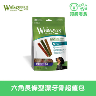 【DM小舖】WHIMZEES 唯潔 六角長條型 潔牙骨 超值包 點心 零食訓練 健康口腔 狗牙齒 異味 控制牙垢 無麩質