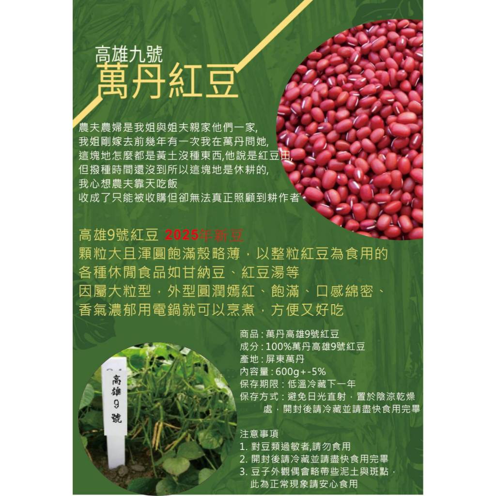 2025年新豆高雄9號 萬丹紅豆   600克