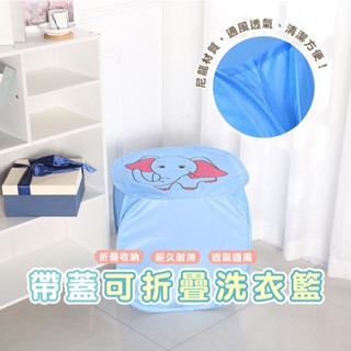 嘉義發貨現貨DH003 卡通款帶蓋洗衣籃 多功能洗衣籃 收納籃 可折疊洗衣籃 收納籃 折疊式洗衣籃 髒衣籃 玩具整理籃