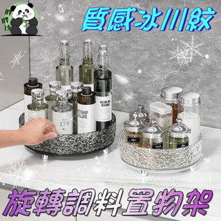 旋轉調料置物架 質感水波紋 化妝臺收納盒 廚房多功能收納 瓶罐收納架 客廳收納盒 質感旋轉收納架
