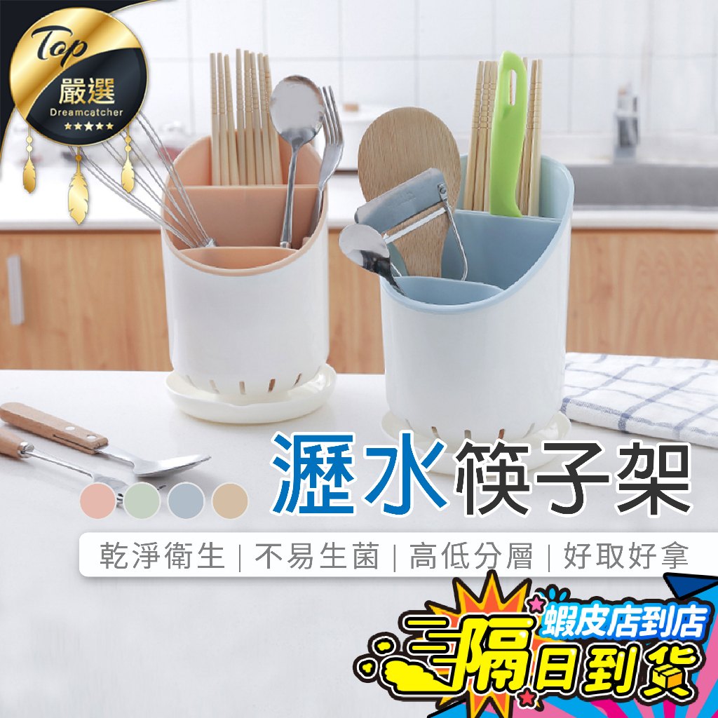【現貨 免運費！快速瀝水】筷子瀝水架 筷子收納架  瀝水 瀝水架  筷子瀝水 筷子架 餐具架  餐具瀝水架 餐具收納