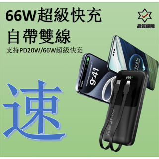 【臺灣現貨】66W 超級快充 PD雙向快充 行動電源Type-C 閃充 50000mAh超大容量行動充 超級快充行動充