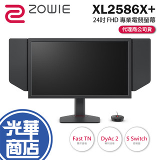 BenQ ZOWIE 卓威 XL2586X+ 24吋 FHD 專業電競螢幕 600Hz／TN／DyAc 2 光華商場