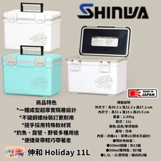中壢鴻海釣具 【SHINWA】伸和 日本製 CBX-11L行動小冰箱 車用冰箱 硬式冰箱 保冷冰桶 釣魚露營冰箱 保溫