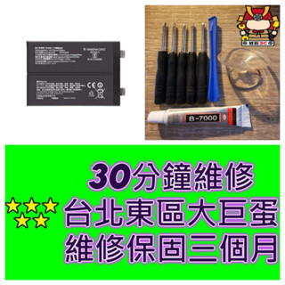 OPPO Realme GT Neo3 電池 歐珀 BLP919 RMX3561 RMX3560 臺北東區 現場維修