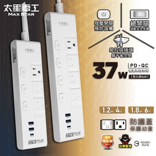 【太星電工】速充寶PD37W多開多插快充延長線/USB/3P/總開關/獨立開關/按壓式/滑動防塵蓋/Type C/臺灣製