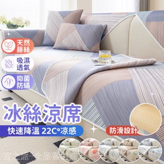 🌟臺灣出貨🌟冰絲沙發墊 冰涼坐墊 夏季 涼席墊/涼墊 沙發墊 單人雙人沙發墊 防水 防滑沙發墊 冰絲涼席 沙發墊涼感