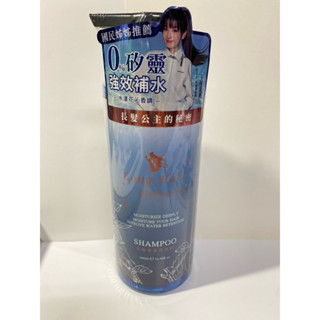 長髮公主的秘密 星恆水漾洗髮精500ml