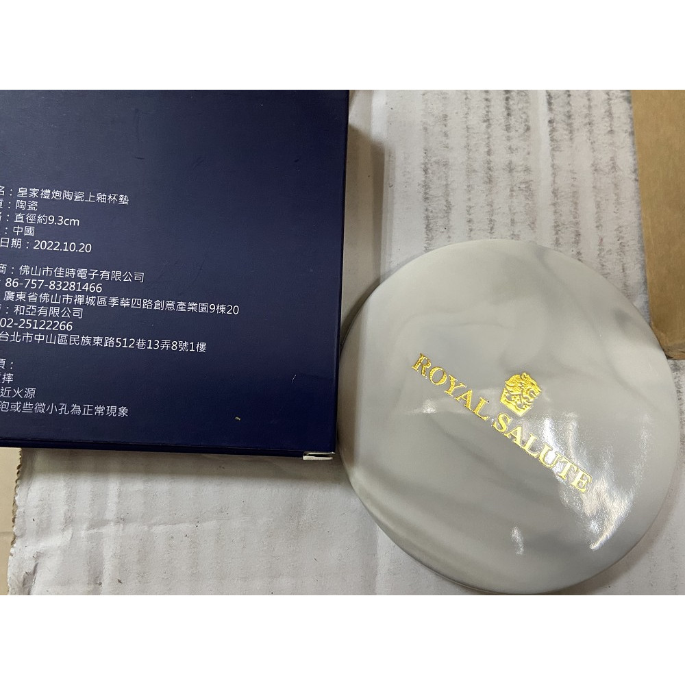 皇家禮炮 Royal Salute 陶瓷上釉杯墊防滑陶瓷杯墊