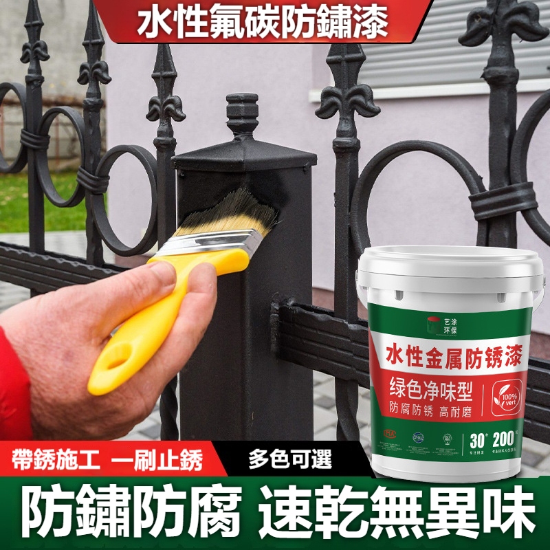 水性金屬漆 氟碳漆 彩鋼瓦翻新漆 防腐防水 免除鏽免打磨轉換劑 鐵皮屋鐵門漆 防銹除銹圍欄漆鐵鏽漆 家用工程鋼結構油漆