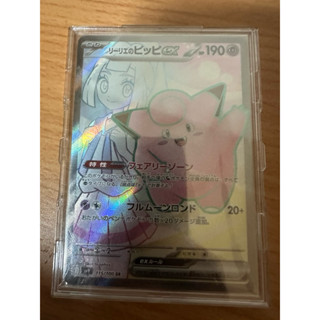 《S.ET日本代購》日版 單卡 SV9 莉莉艾的皮皮ex SR 寶可夢 PTCG