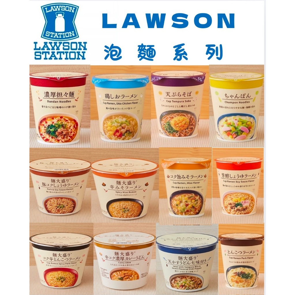 日本羅森 LAWSON 日本超商 超商系列 日本泡麵 濃厚擔擔麵 芳醇醬油拉麵