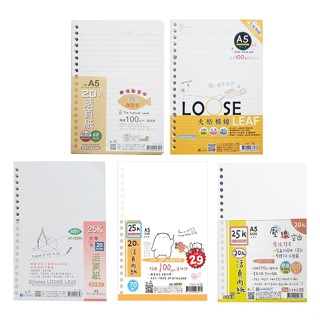 【文具王子】⚡巨匠文具 A5/25K 20孔活頁紙.活頁內紙.補充內頁(橫線/大格/方格/空白/壓線空白)
