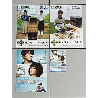 「整理出清」051 嵐 早期日版DM HITACHI 電影DM 傑尼斯DM 日本限定 非賣品出清