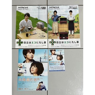 「整理出清」053 嵐 早期日版DM HITACHI 電影DM 傑尼斯DM 日本限定 非賣品出清